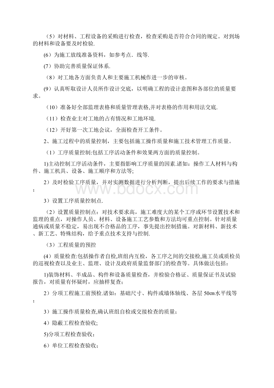 工程质量目标Word格式文档下载.docx_第2页