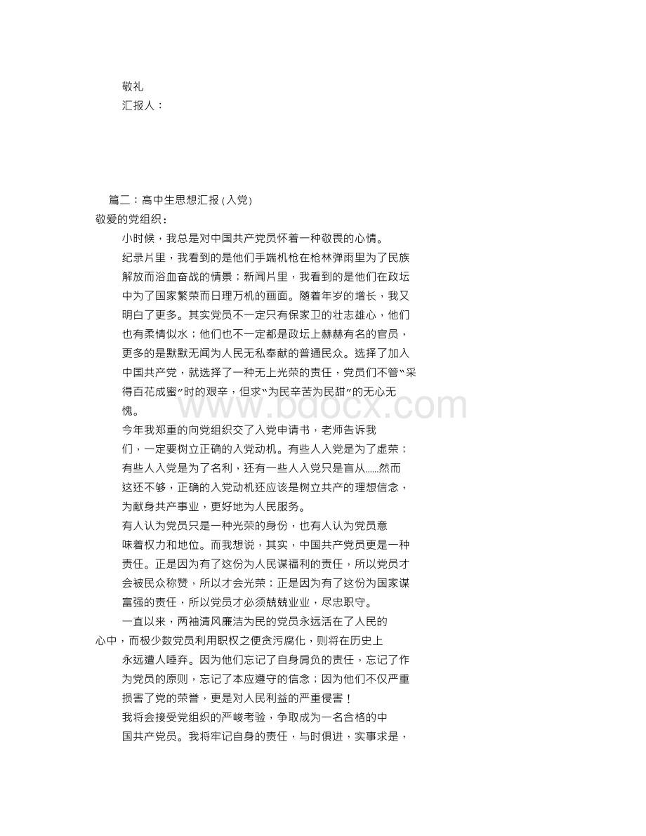 高中生党课思想汇报(共6篇)Word文档下载推荐.doc_第2页