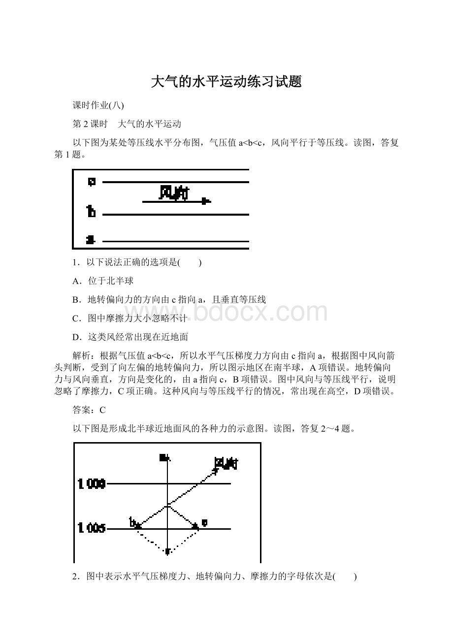 大气的水平运动练习试题.docx_第1页