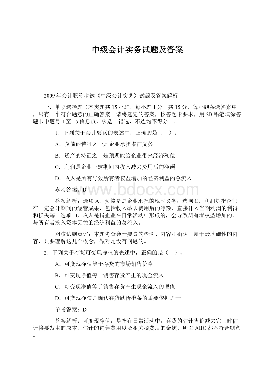 中级会计实务试题及答案.docx_第1页