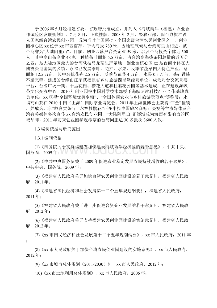 现代农业科技示范园项目可行性研究报告文档格式.docx_第3页