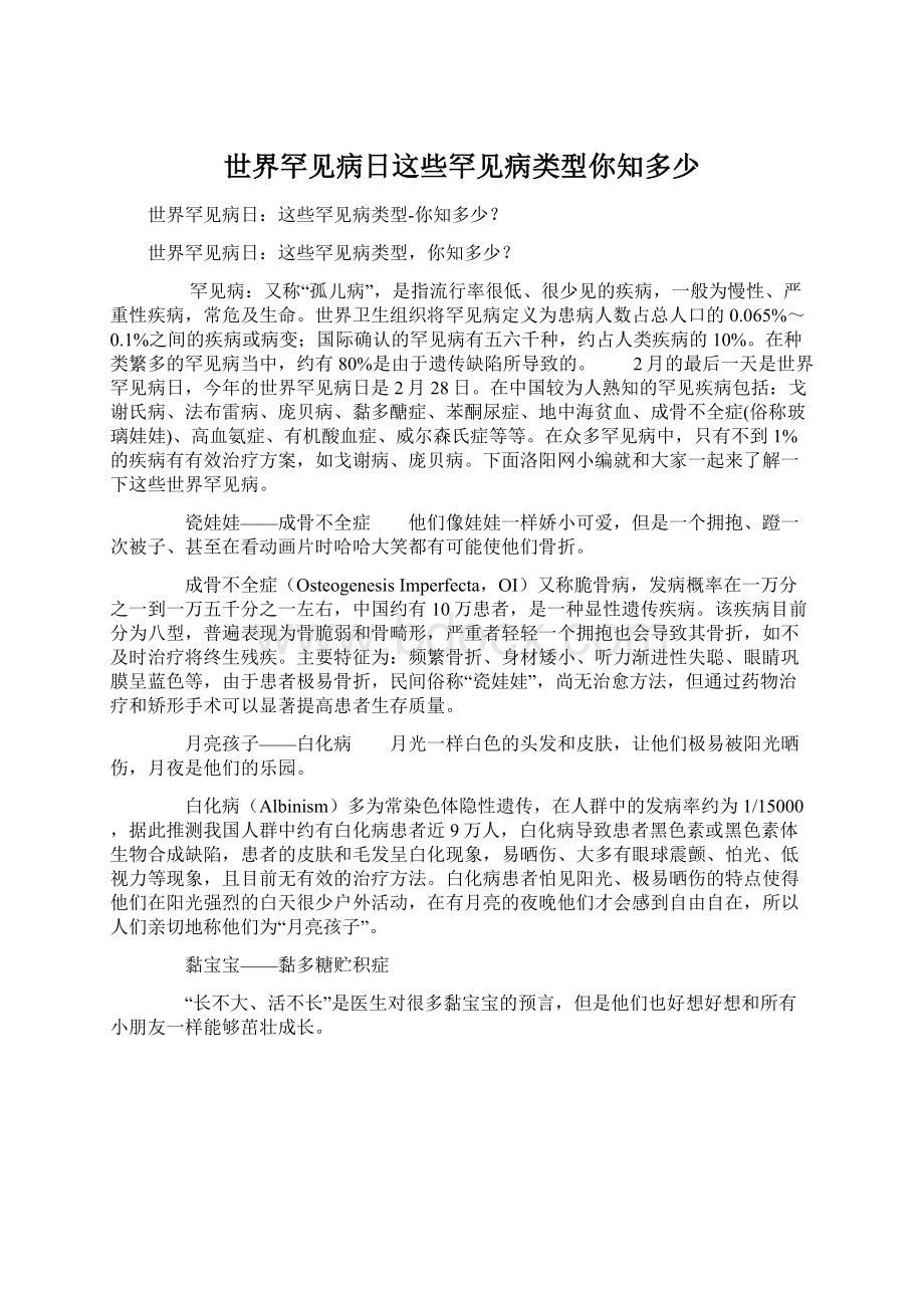 世界罕见病日这些罕见病类型你知多少.docx_第1页