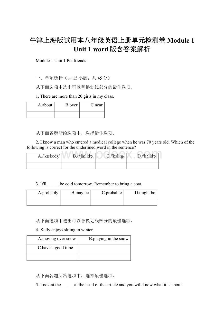 牛津上海版试用本八年级英语上册单元检测卷Module 1 Unit 1 word版含答案解析Word格式文档下载.docx