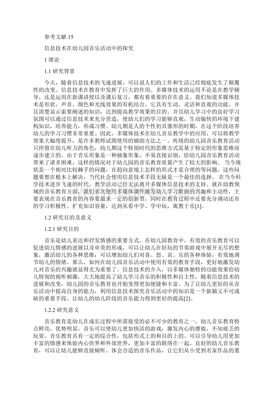 信息技术在幼儿园音乐活动中的探索.docx_第3页