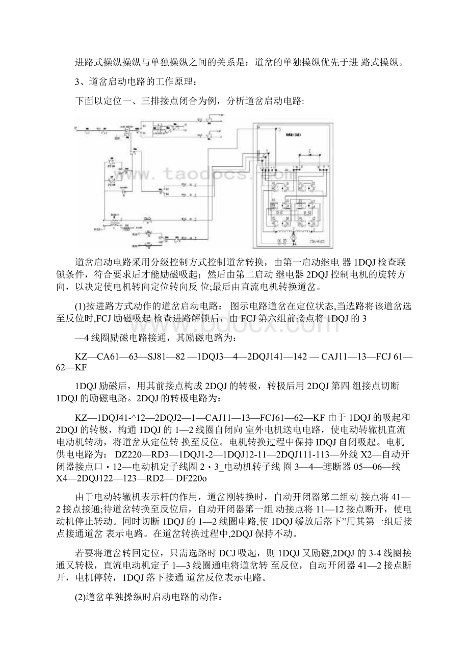 四线制道岔控制电路图Word文档格式.docx_第2页