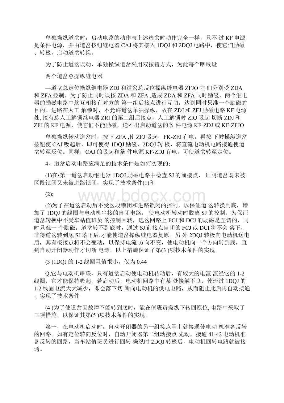 四线制道岔控制电路图Word文档格式.docx_第3页