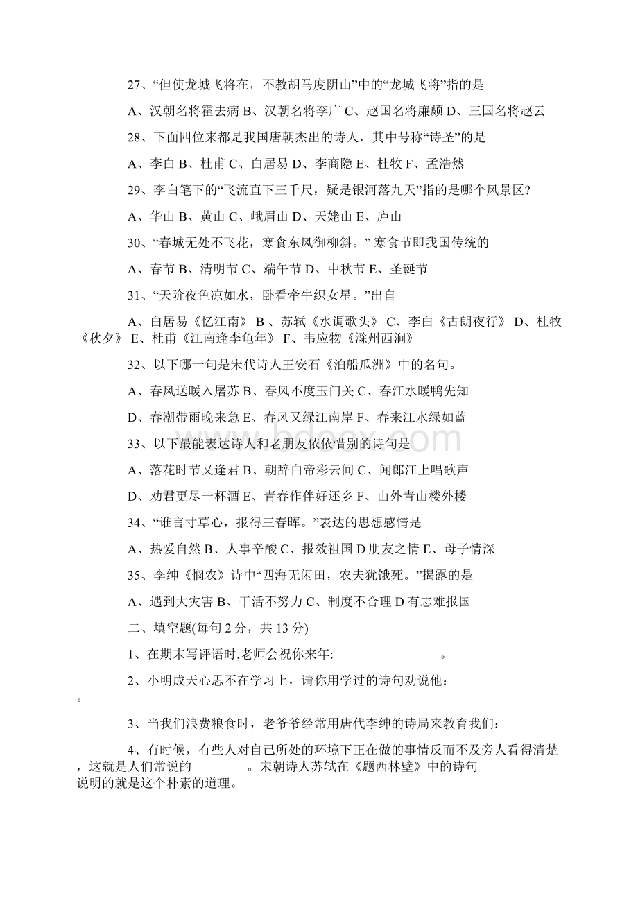 小学古诗专项练习题word版附答案.docx_第3页