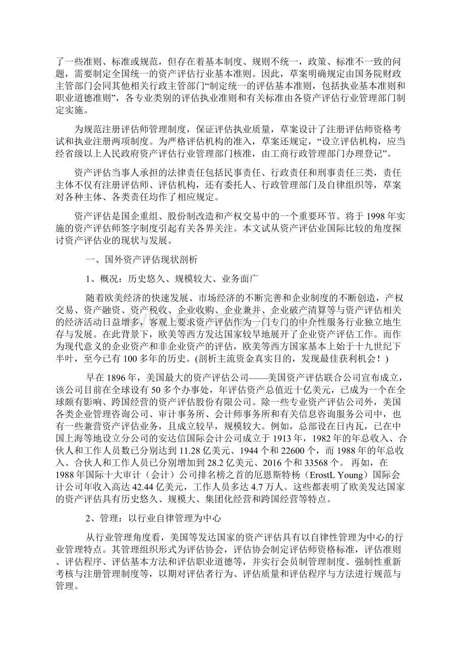 第七章 国有资产评估Word文件下载.docx_第3页