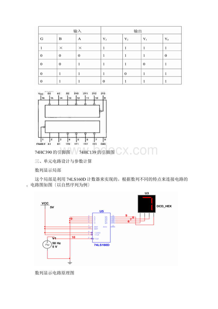 数字电子技术课程设计汇本彩灯控制器的设计.docx_第3页