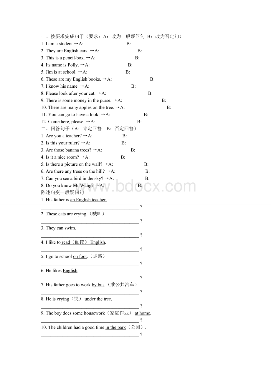 陈述句变否定句和一般疑问句口诀和练习.doc_第2页