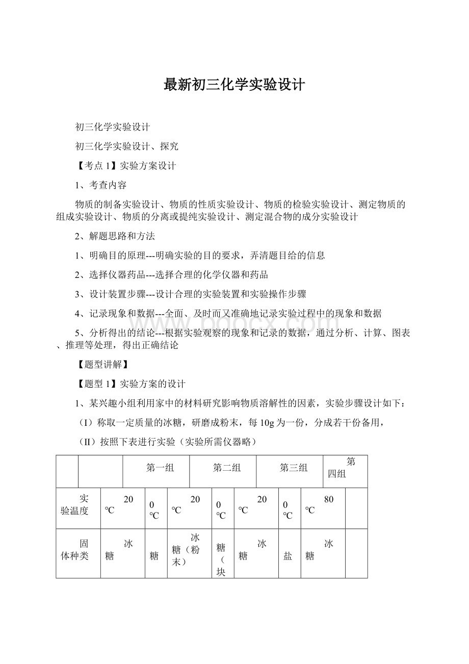 最新初三化学实验设计.docx