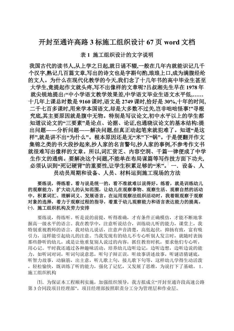 开封至通许高路3标施工组织设计67页word文档.docx