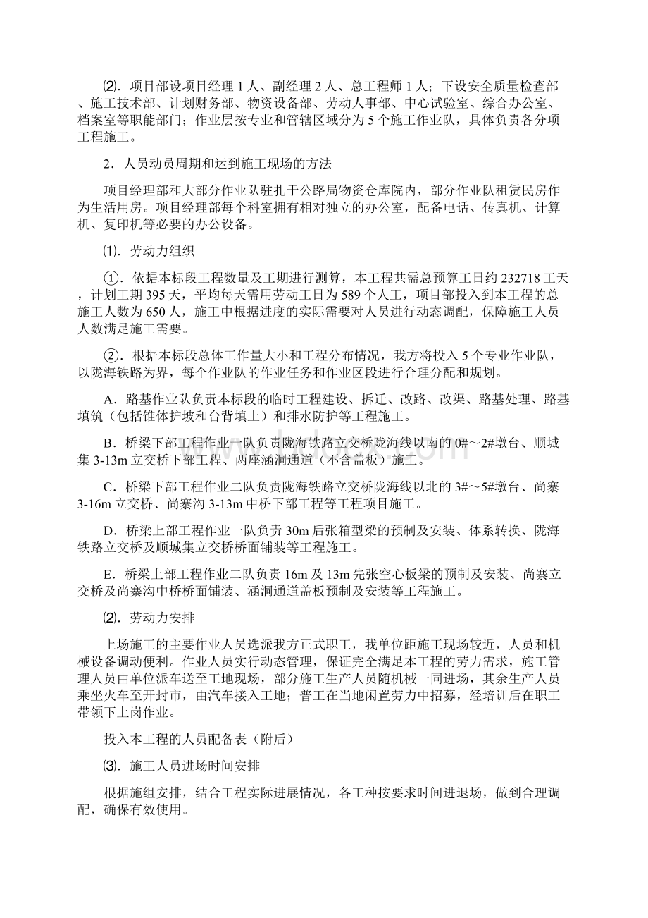 开封至通许高路3标施工组织设计67页word文档.docx_第2页