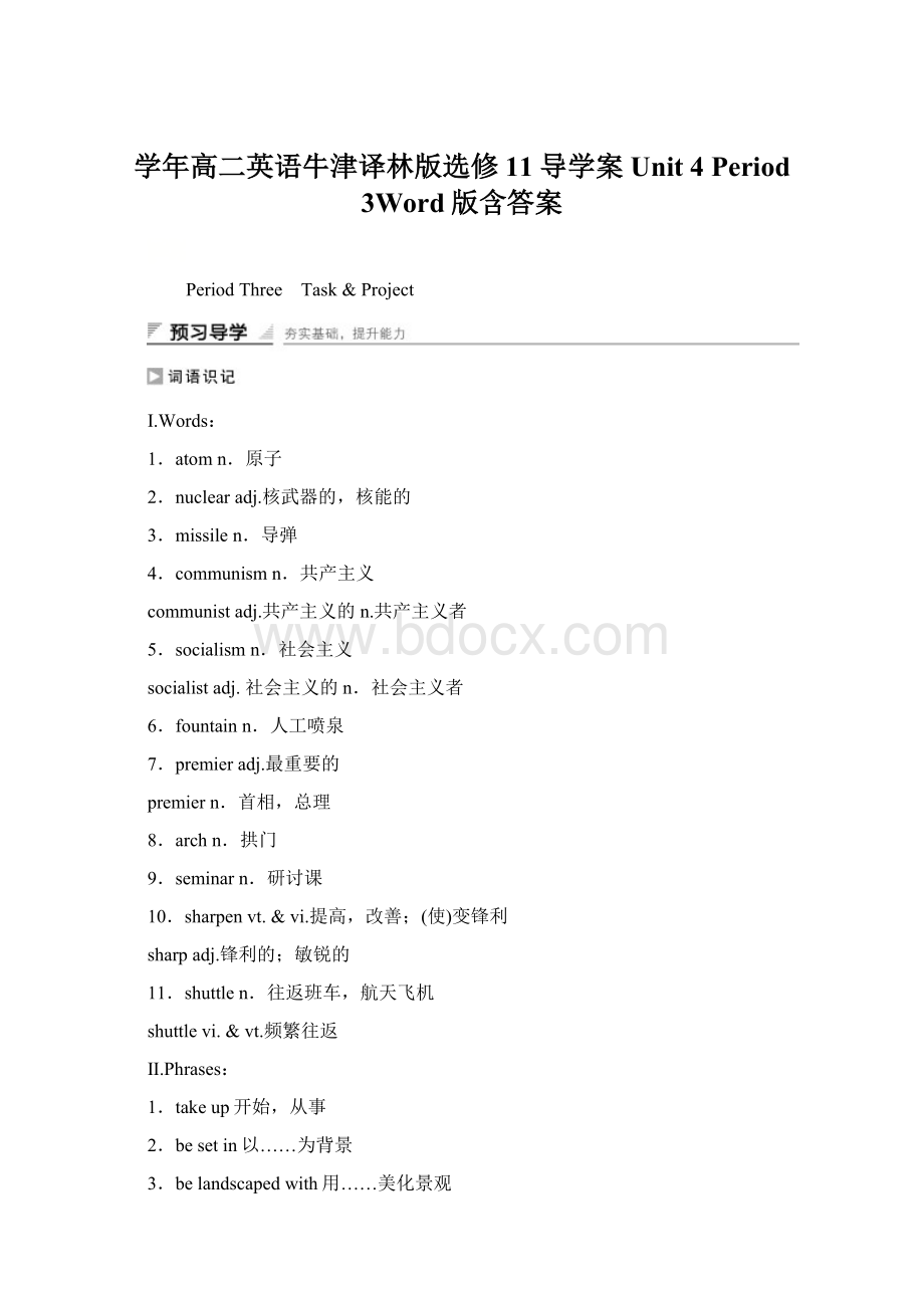 学年高二英语牛津译林版选修11导学案Unit 4 Period 3Word版含答案.docx