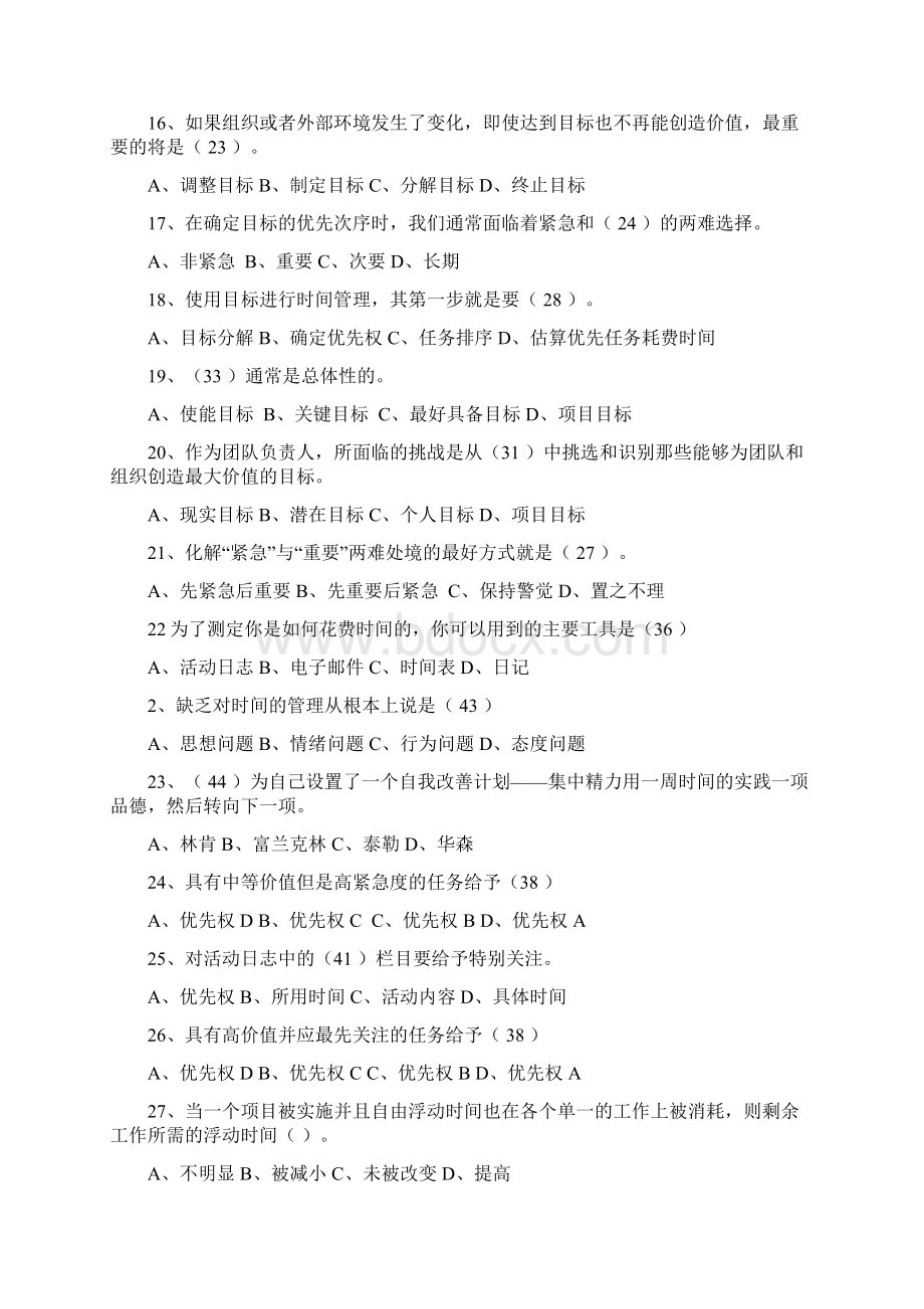 时间管理练习题答案Word文档格式.docx_第3页