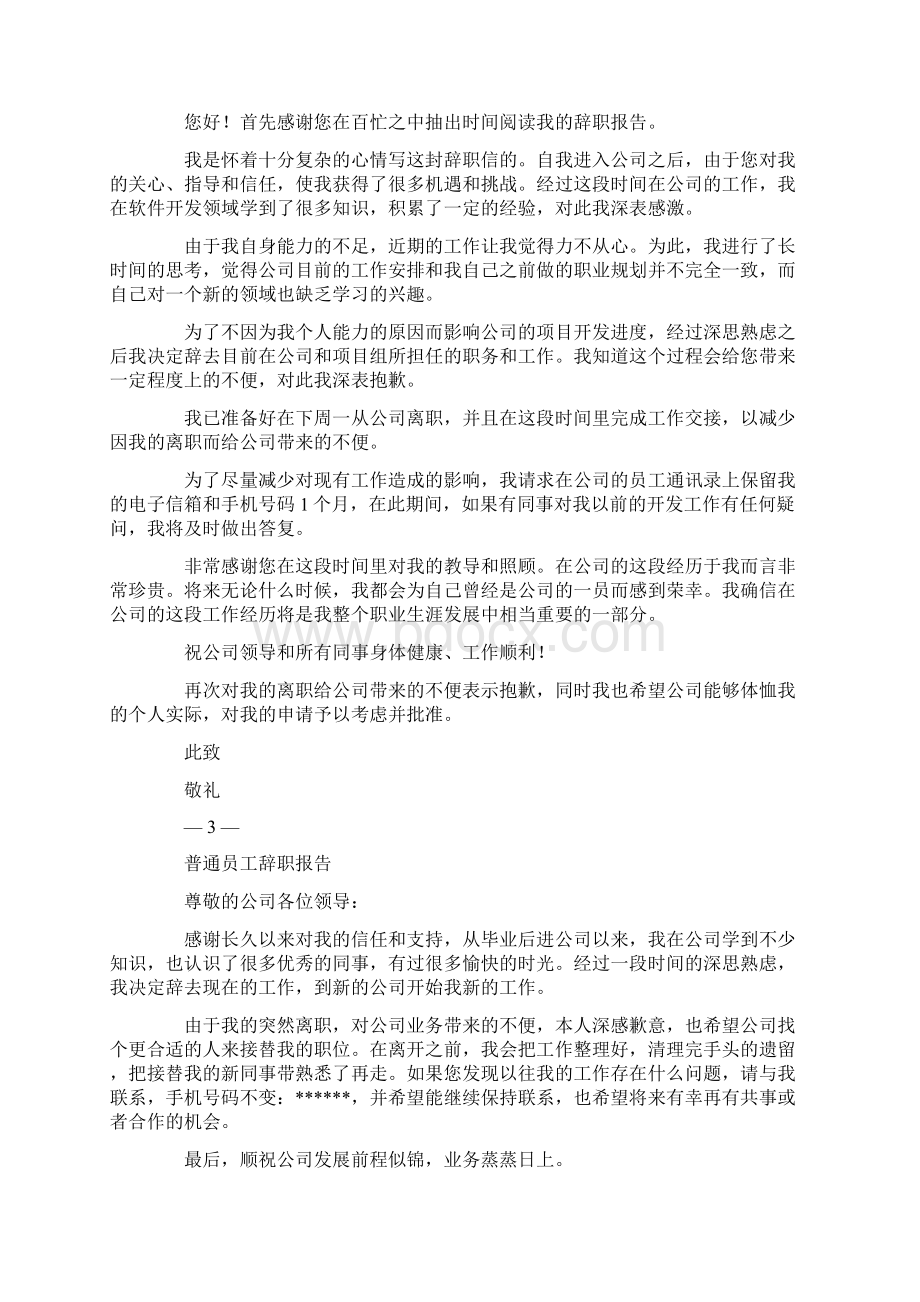 辞职报告力不从心Word文件下载.docx_第3页