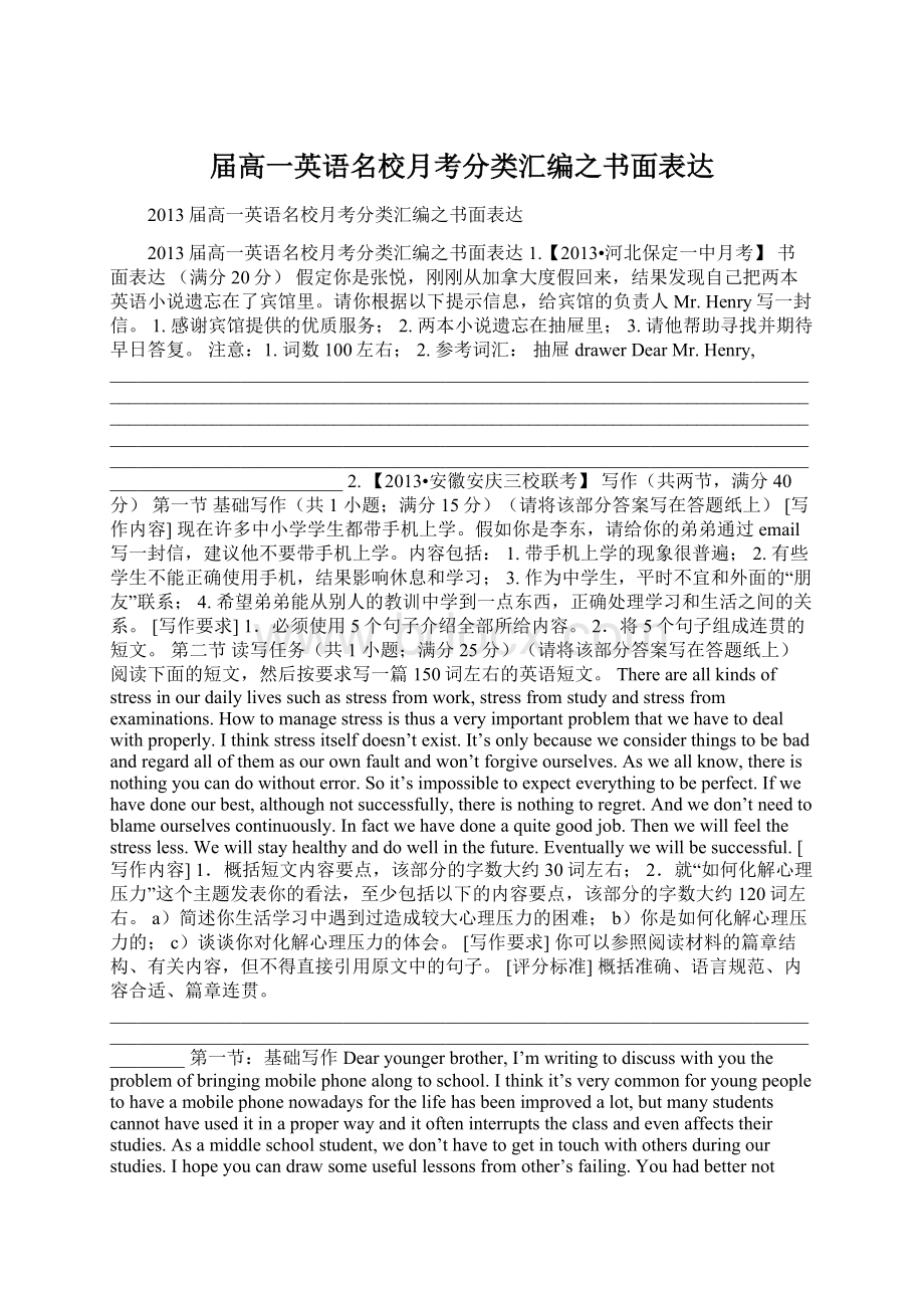 届高一英语名校月考分类汇编之书面表达.docx_第1页