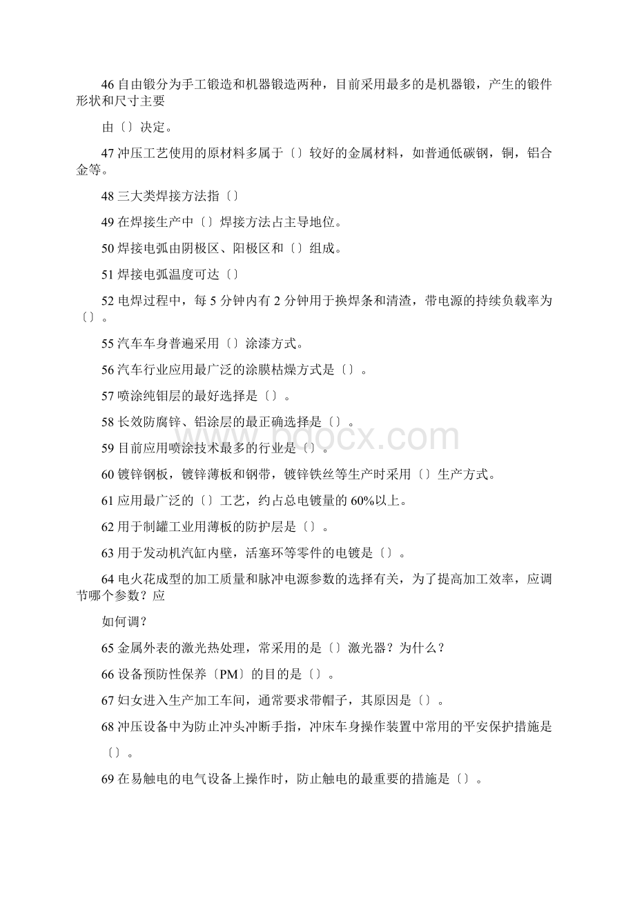 中级职称机械工程师资格考试模拟试题汇编答案.docx_第3页