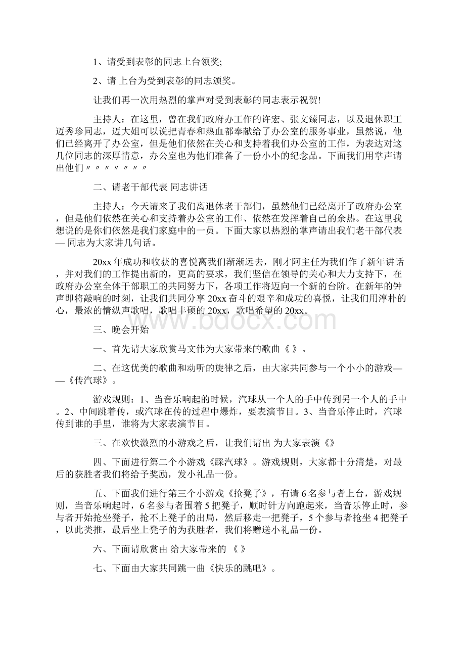 政府元旦晚会主持词3篇Word格式文档下载.docx_第2页