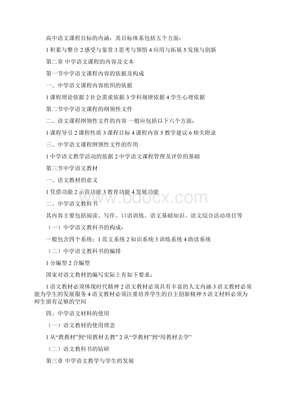 最新中学语文教学法自考汉语言文学专业.docx_第2页