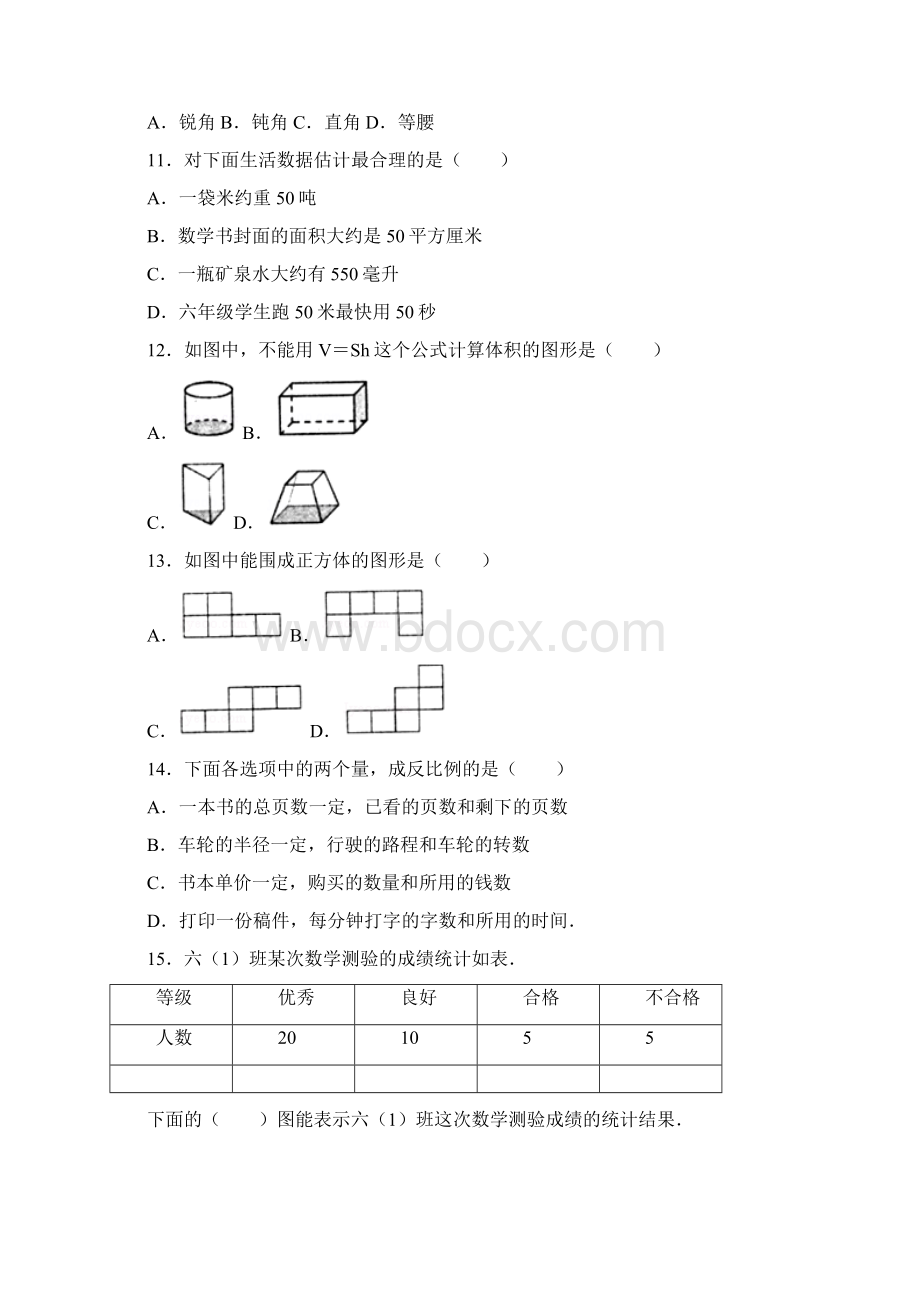 浙江省临海市小升初数学总复习选择题附答案解析.docx_第2页