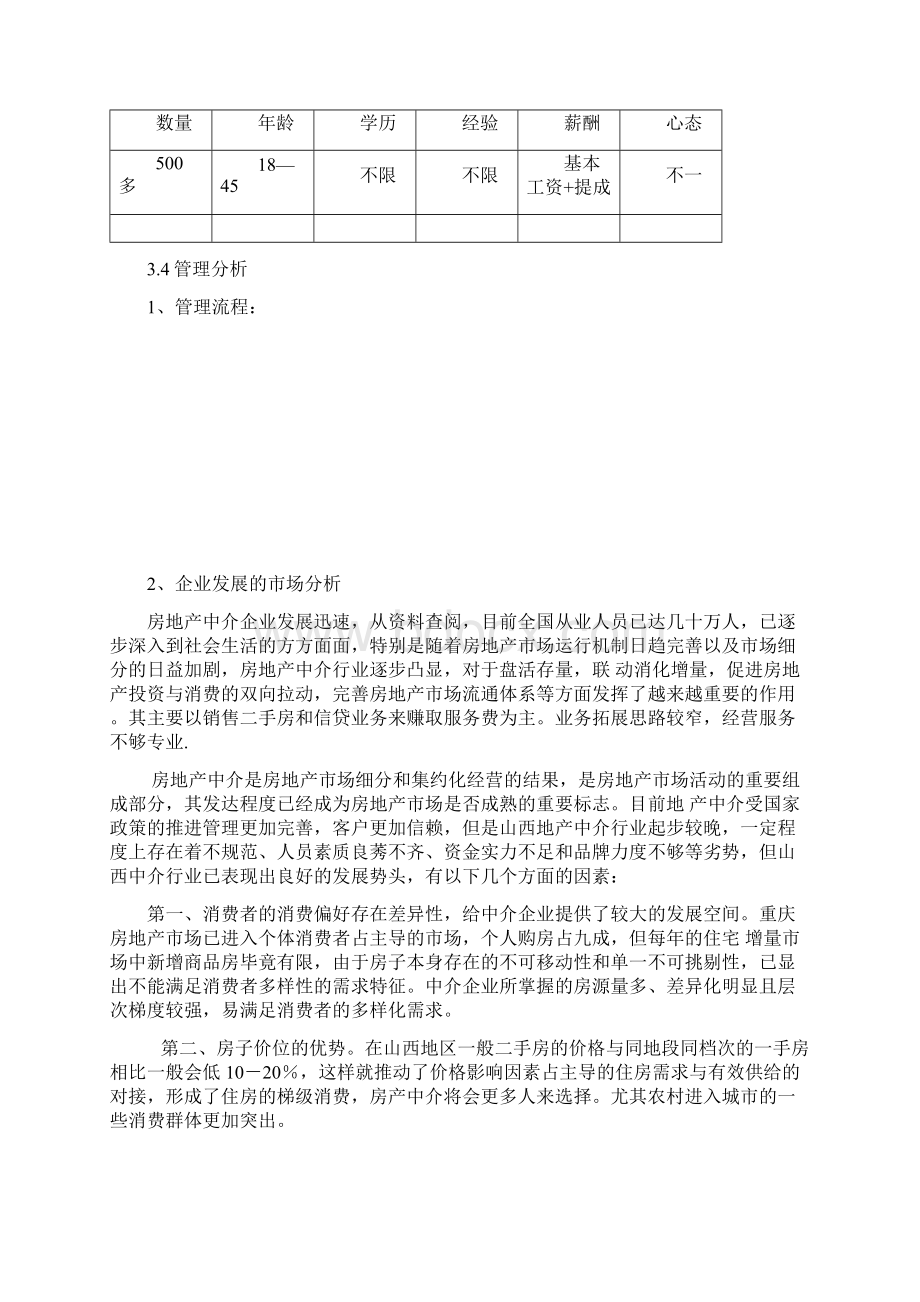 房地产文员实习报告.docx_第3页