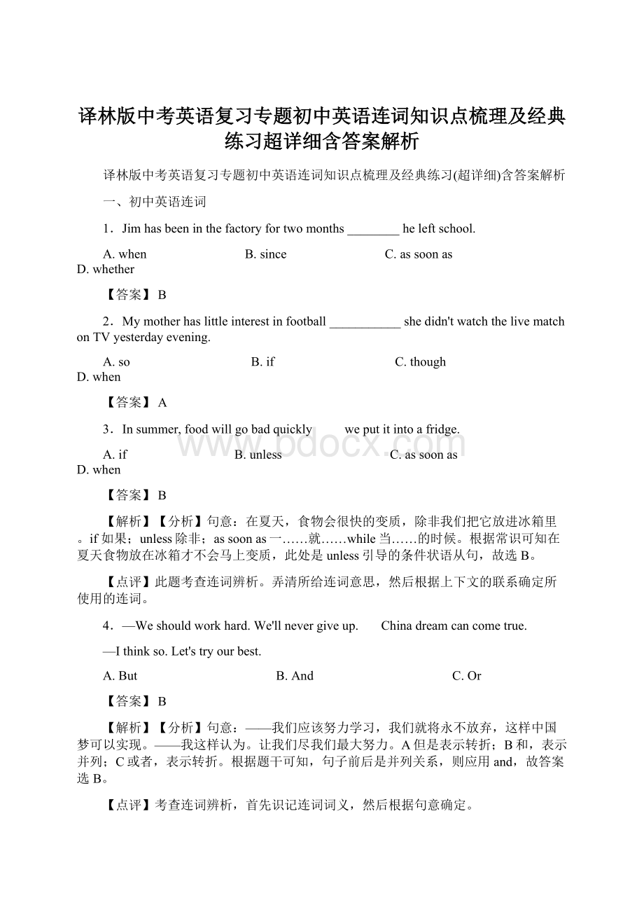 译林版中考英语复习专题初中英语连词知识点梳理及经典练习超详细含答案解析.docx