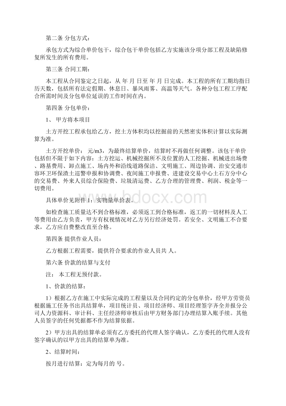 建筑工程土方开挖合同范本Word文档下载推荐.docx_第2页