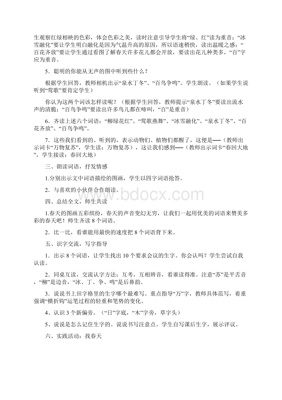 完整打印版人教版小学一年级语文下册教案Word下载.docx_第2页