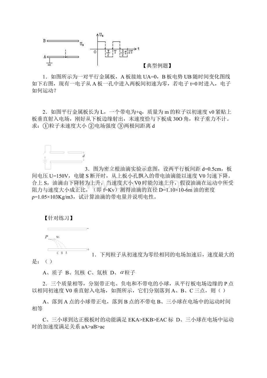 专题电场磁场综合复习Word文档格式.docx_第2页