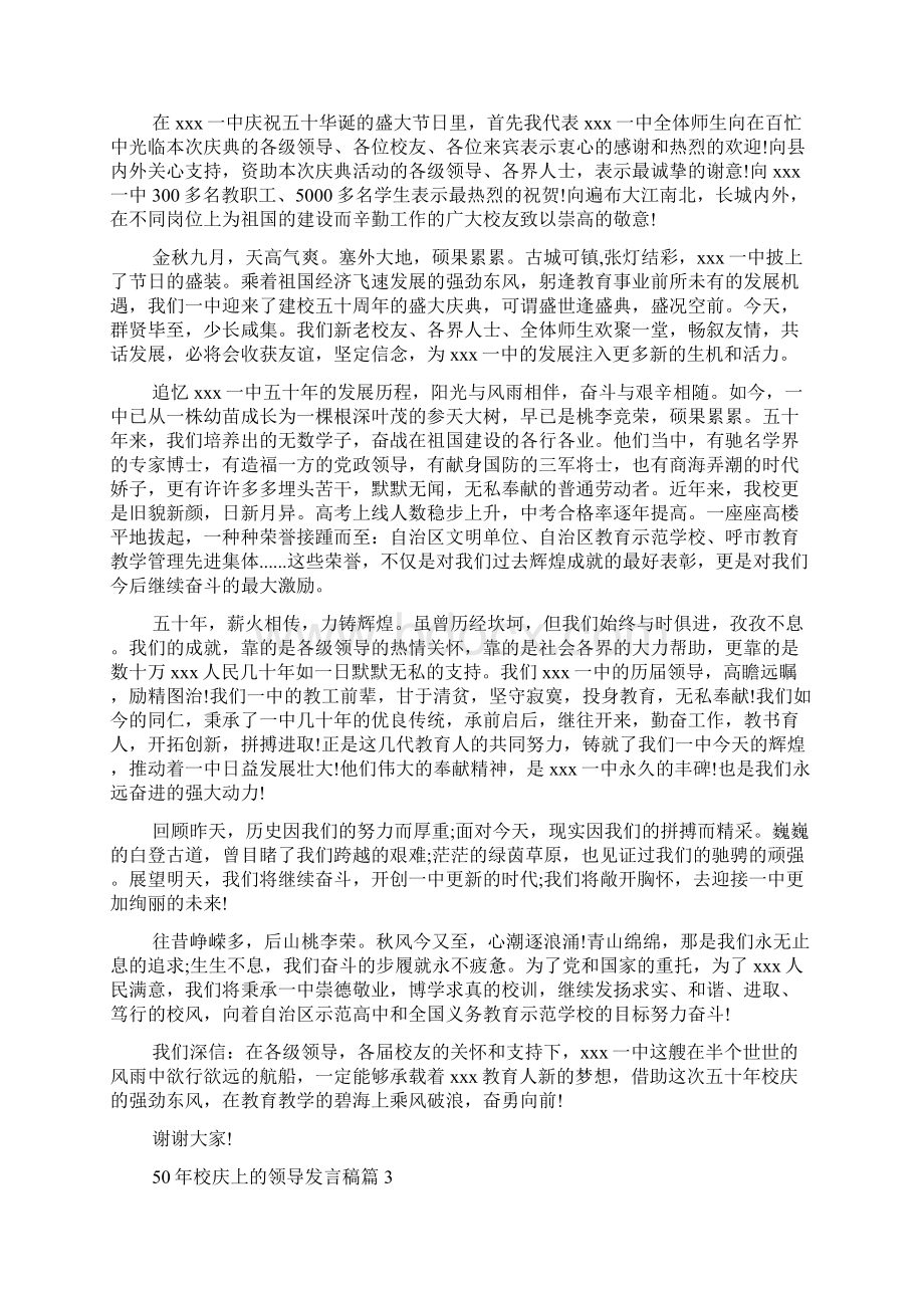 校庆上领导发言稿三篇.docx_第2页