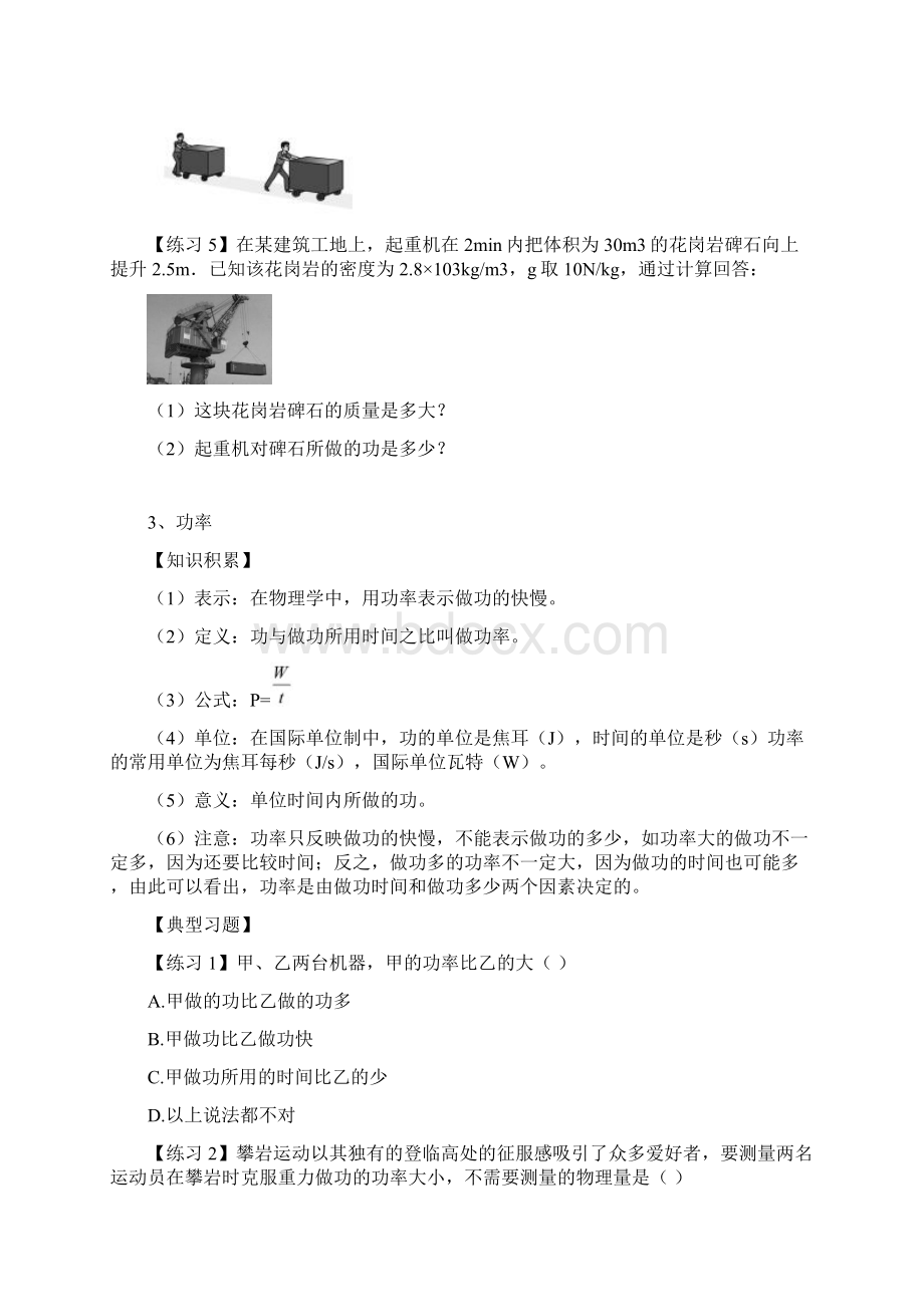 初中物理《功和机械能》练习题附答案Word文档下载推荐.docx_第3页