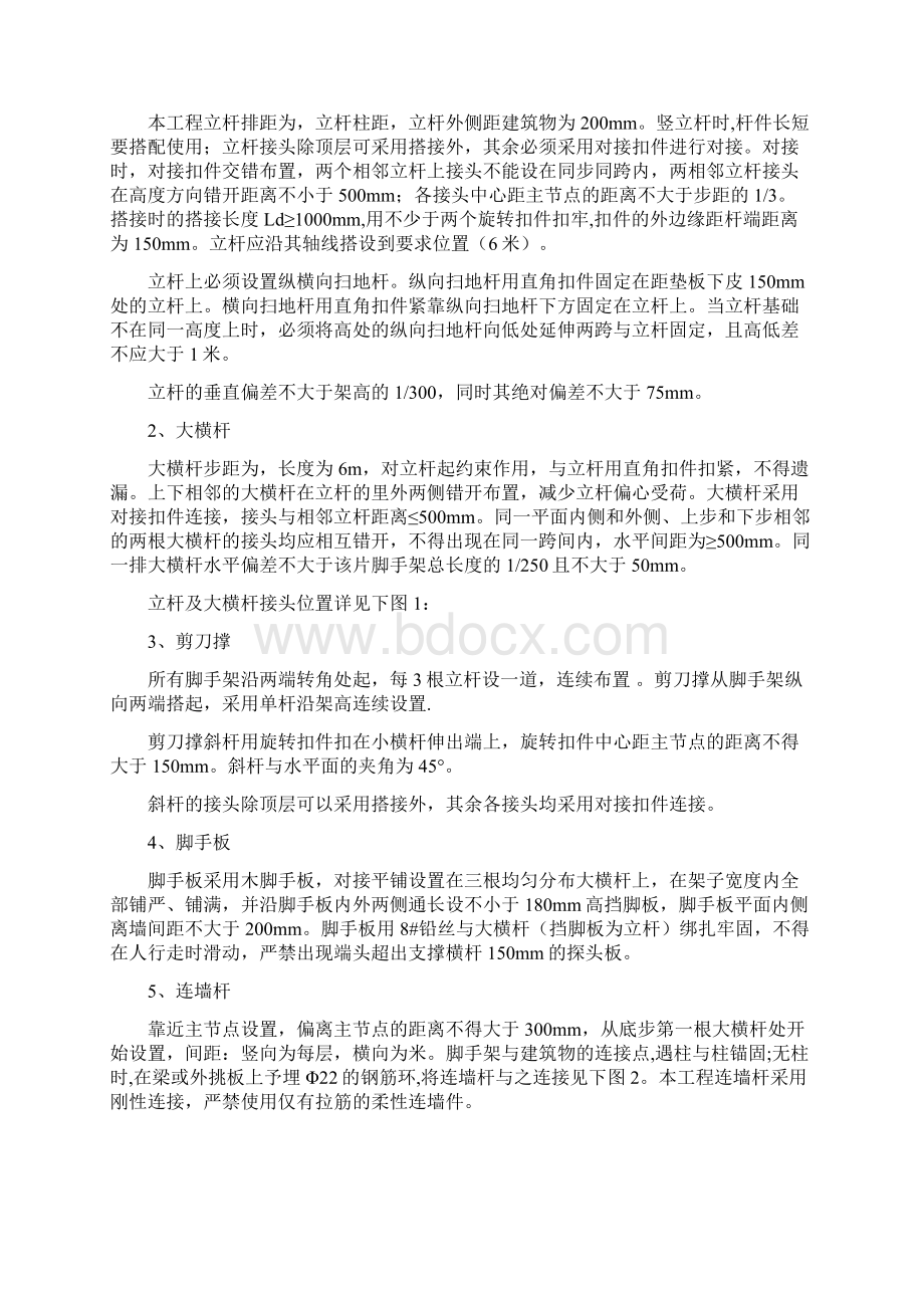 电影院脚手架施工方案Word下载.docx_第3页