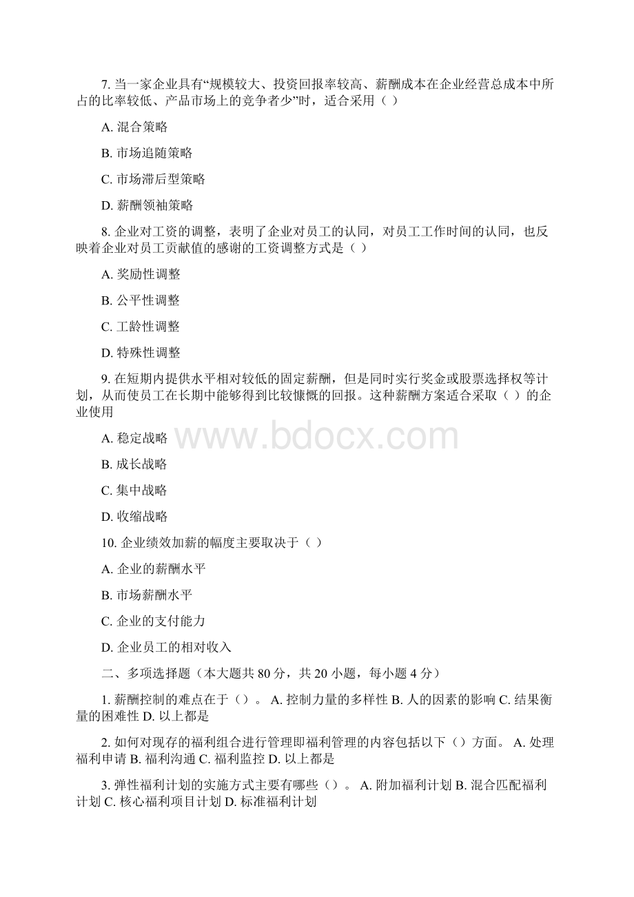 《薪酬管理》及参考答案1资料讲解.docx_第2页