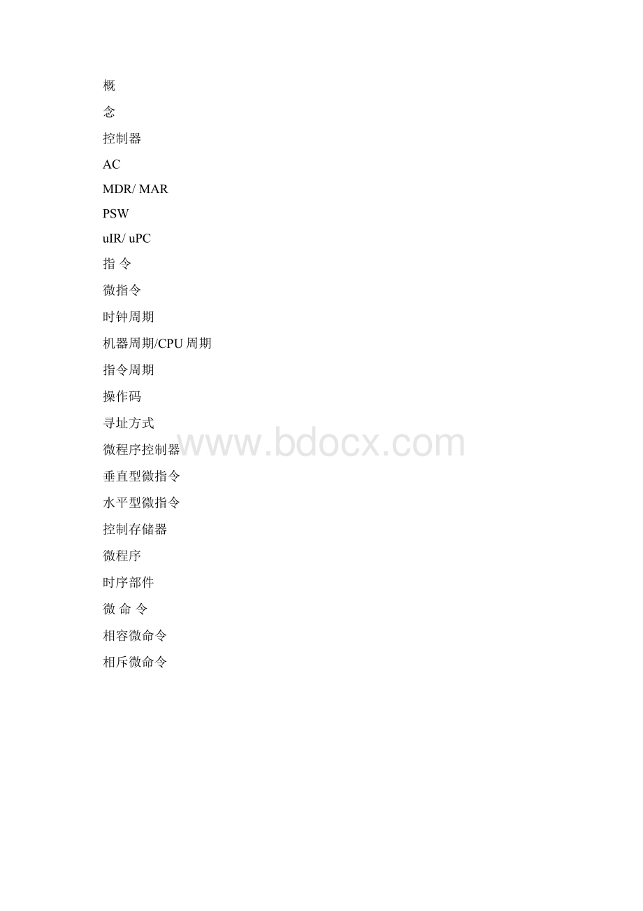 中央处理器CPUWord文件下载.docx_第2页