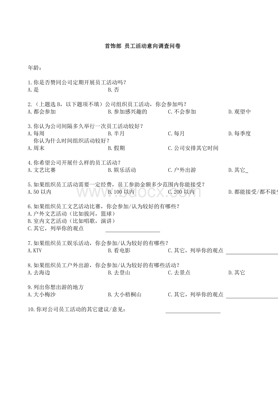 公司员工活动意向调查问卷.doc