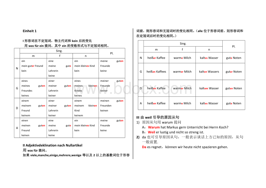 第二册德语语法整理新.doc