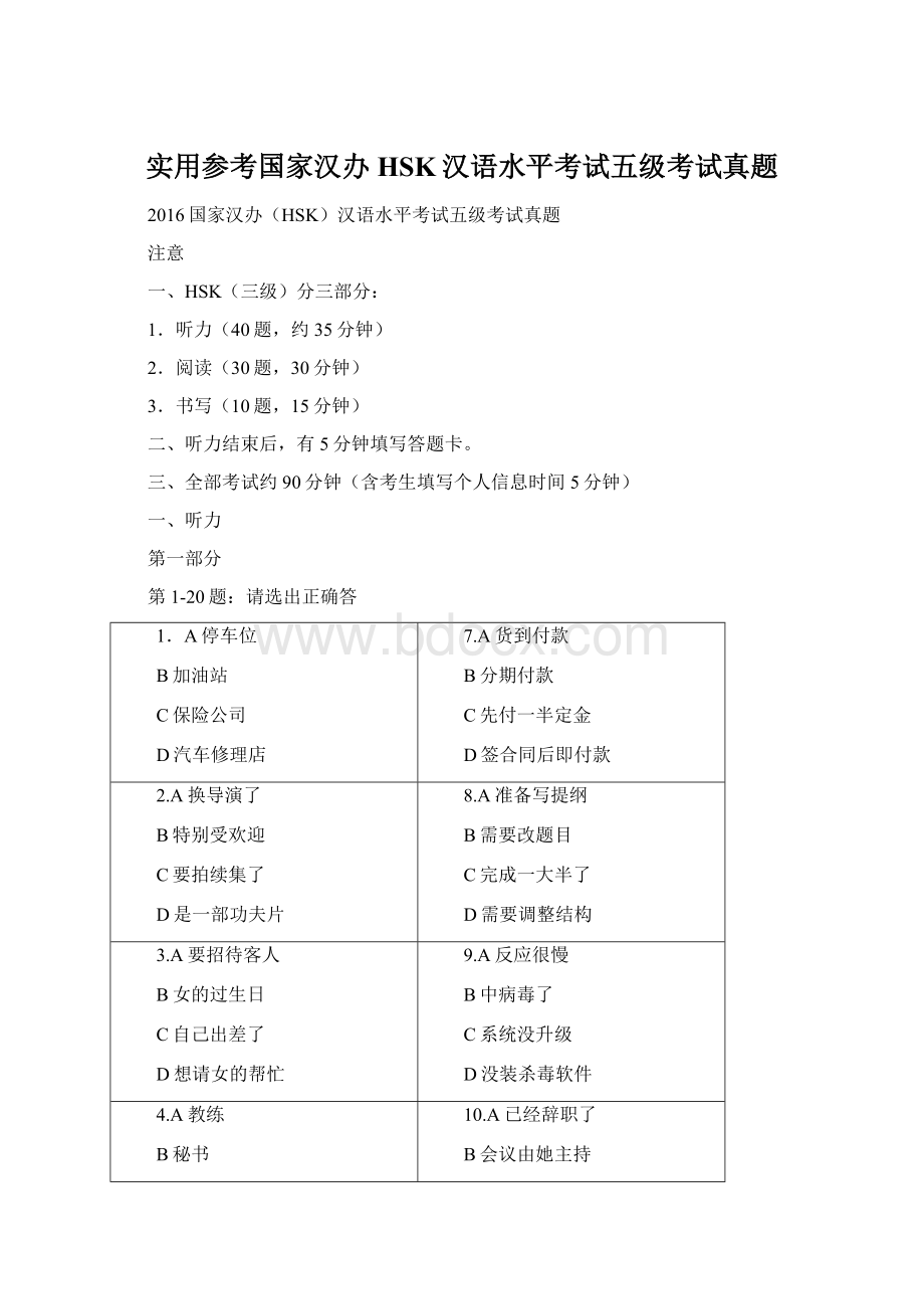 实用参考国家汉办HSK汉语水平考试五级考试真题文档格式.docx_第1页