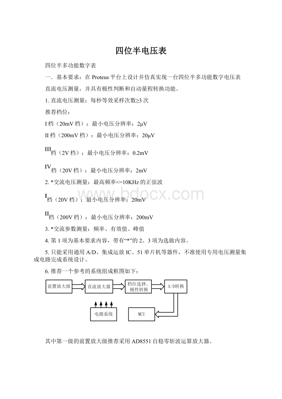 四位半电压表Word下载.docx_第1页