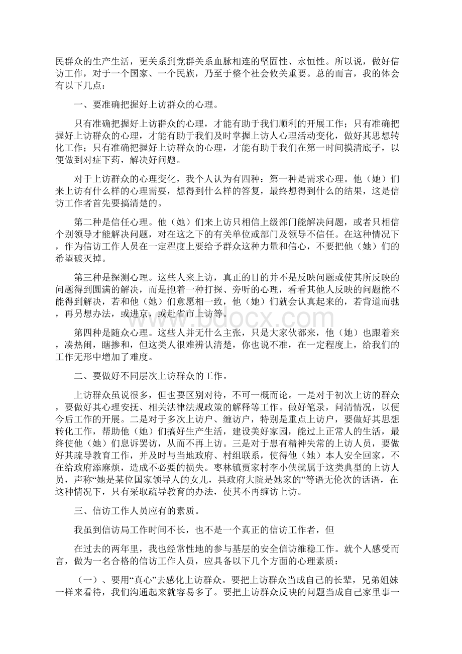 信访心得体会范文docWord下载.docx_第2页