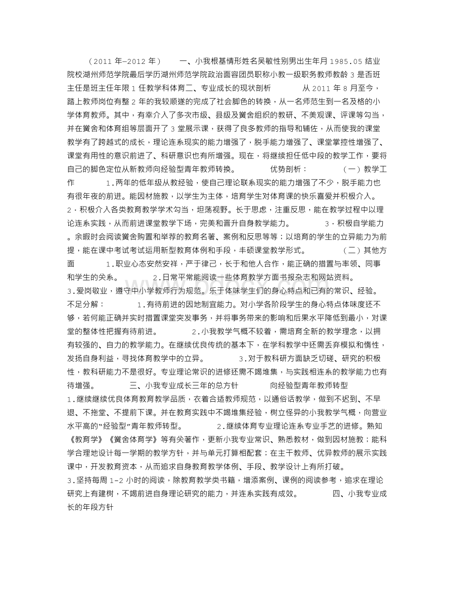 体育教师专业发展规划Word文件下载.doc_第1页