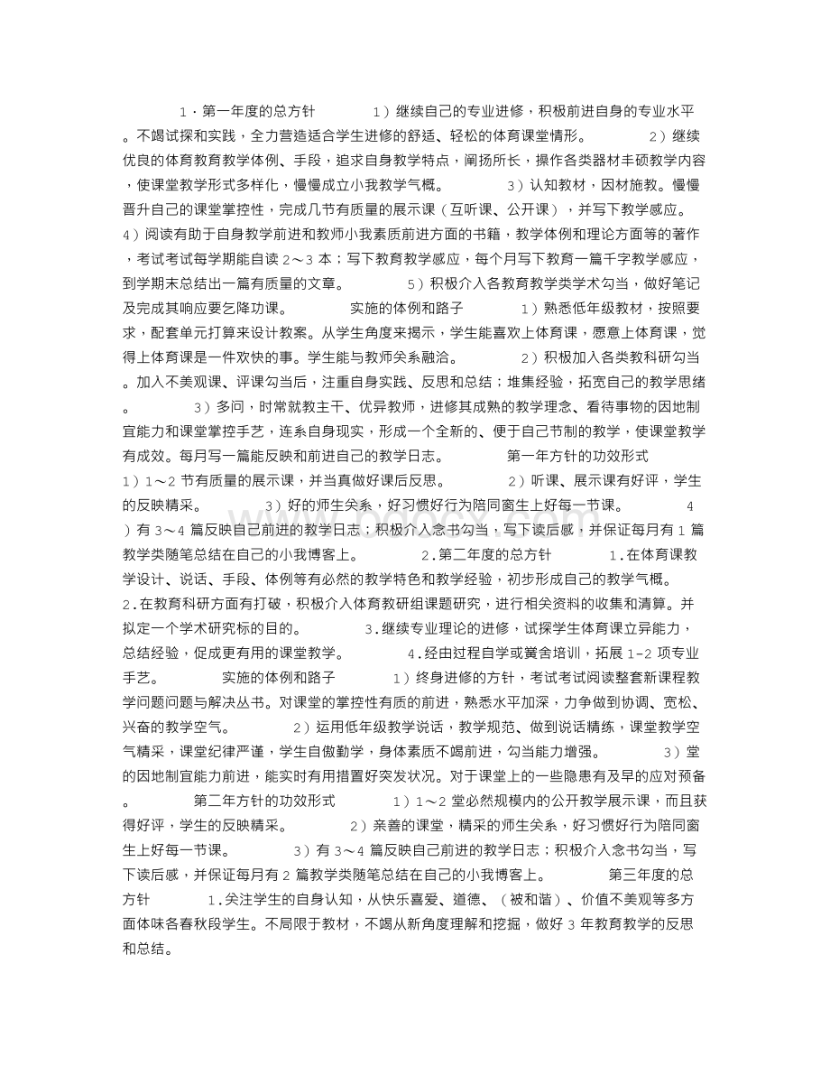 体育教师专业发展规划.doc_第2页