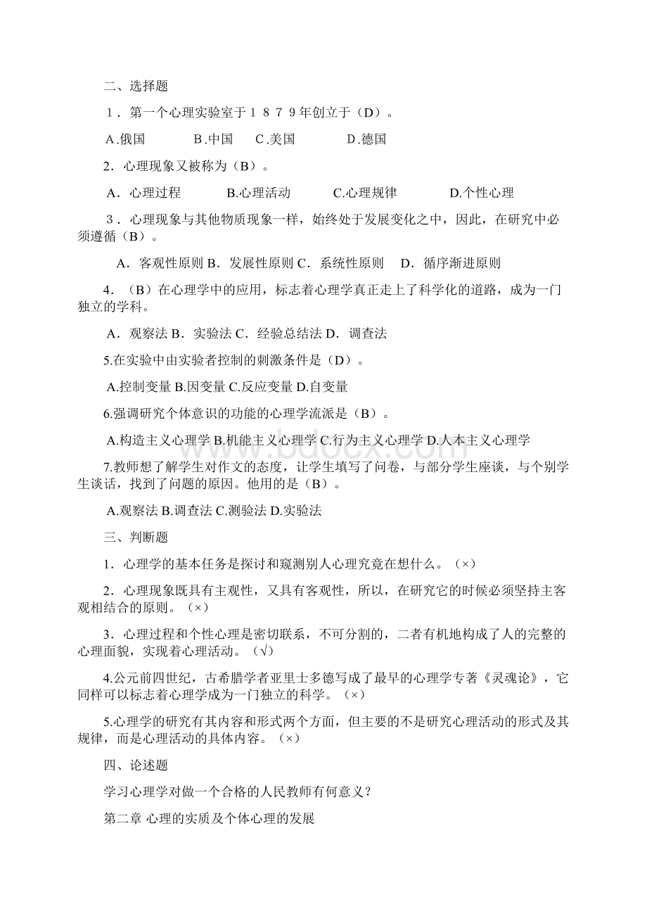 完整版心理学练习题Word格式文档下载.docx_第2页