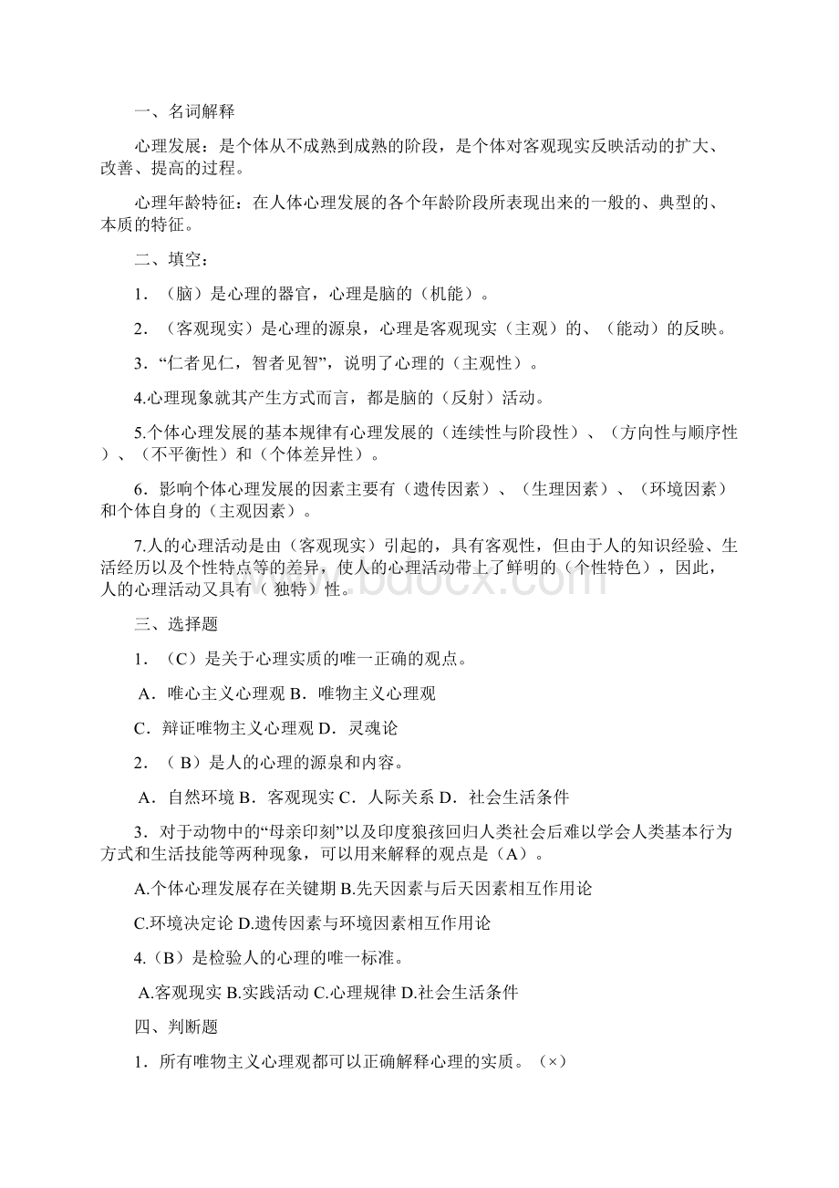 完整版心理学练习题Word格式文档下载.docx_第3页