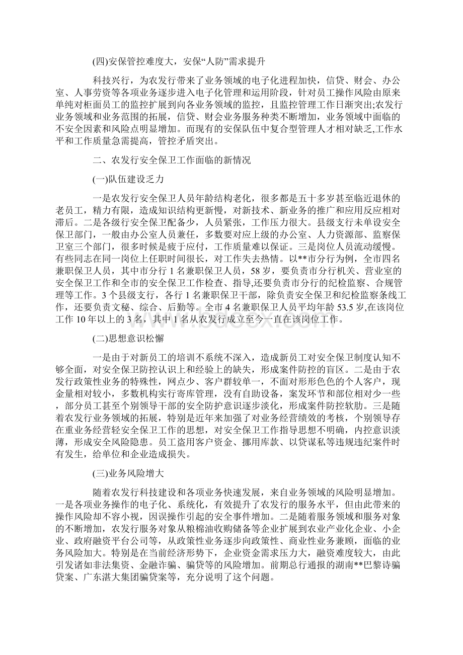 保安业调研报告.docx_第2页