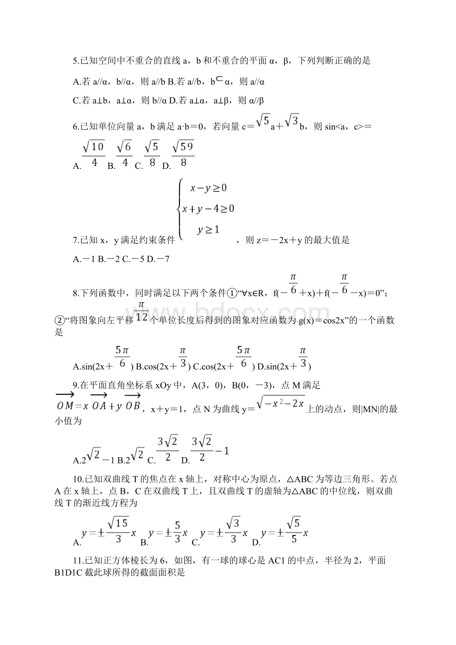 湘豫名校届高三联考数学文含答案.docx_第2页