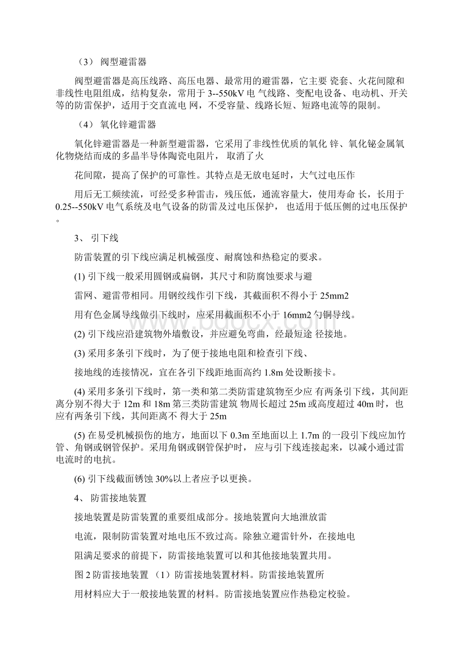 防雷装置有哪些 防雷措施有哪些Word文档下载推荐.docx_第3页