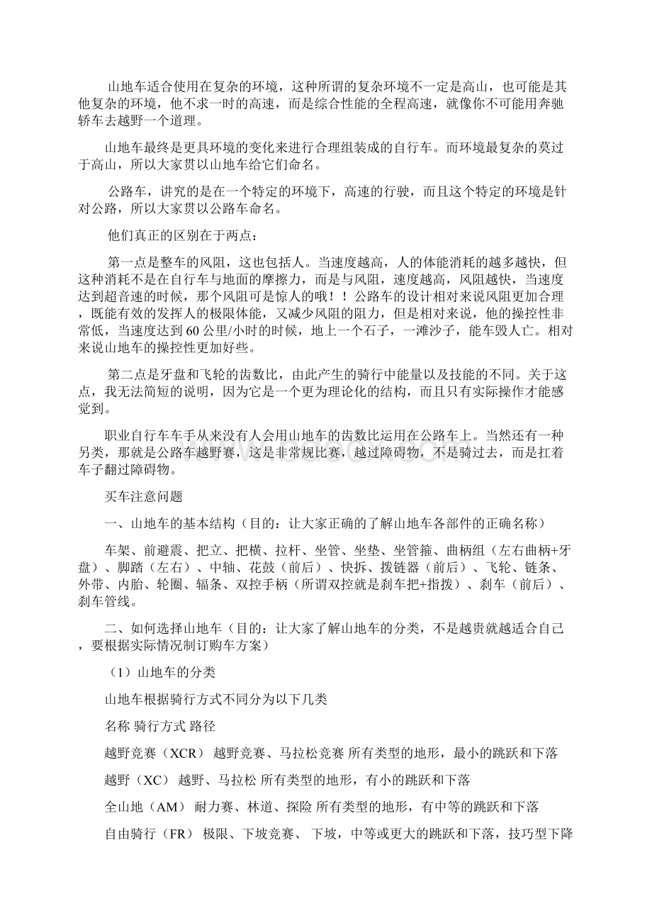 买自行车必须懂基础知识Word格式文档下载.docx_第2页