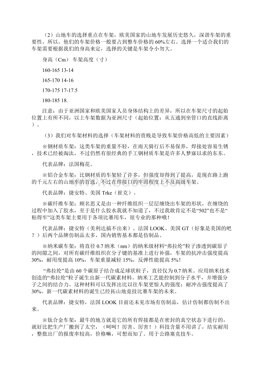 买自行车必须懂基础知识Word格式文档下载.docx_第3页