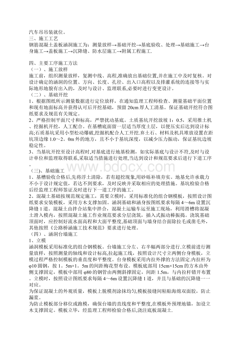 钢筋混凝土盖板涵洞施工方案完整Word文档格式.docx_第2页